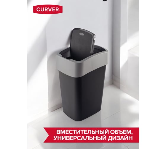 Контейнер для мусора CURVER FLIP BIN чёрный/серый 9 л 02170-Y09-00