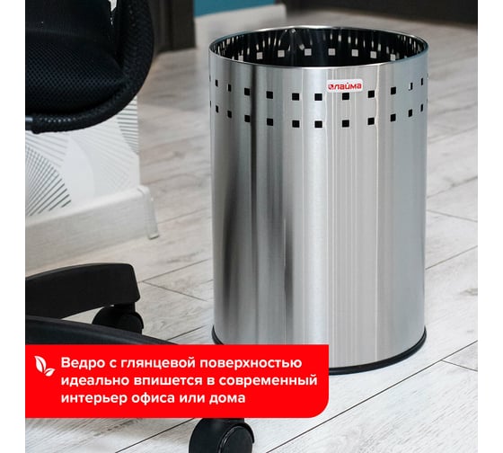 Корзина LAIMA металл.для мусора Bionic, 12л, мат, перфорированная, несгораемая, 232268
