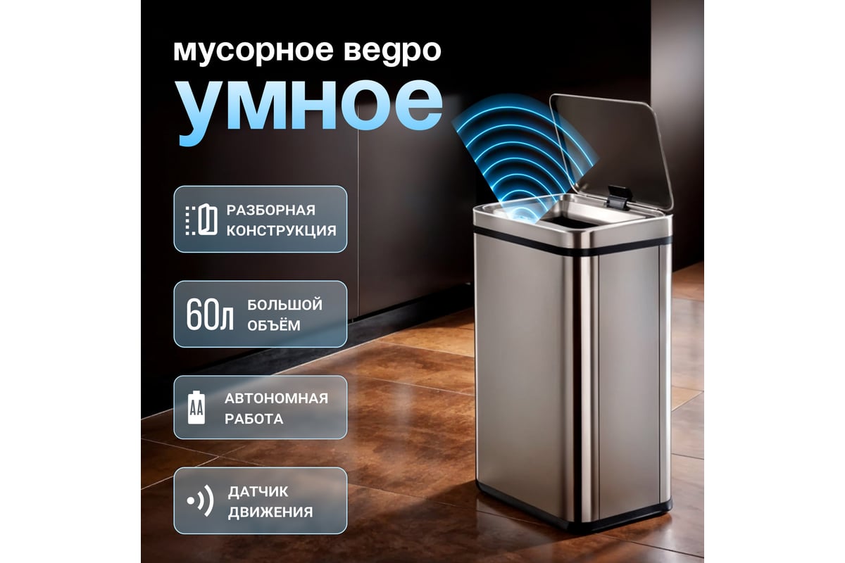 Сенсорное ведро для мусора TESLER STB-60F INOX 00000202992 - выгодная ...