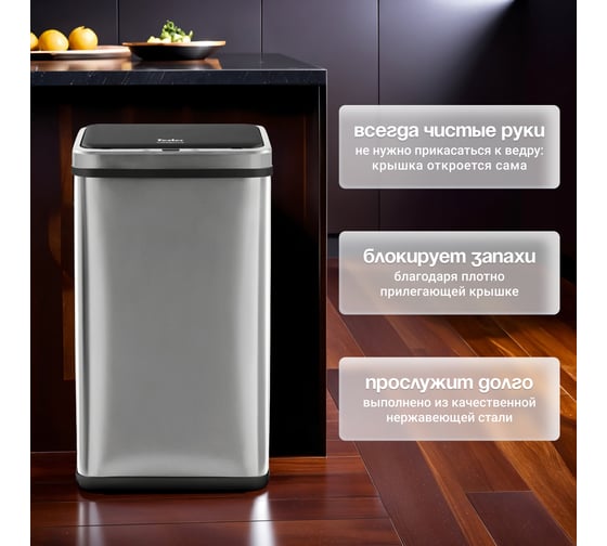 Сенсорное ведро для мусора TESLER STB-60F INOX 00000202992