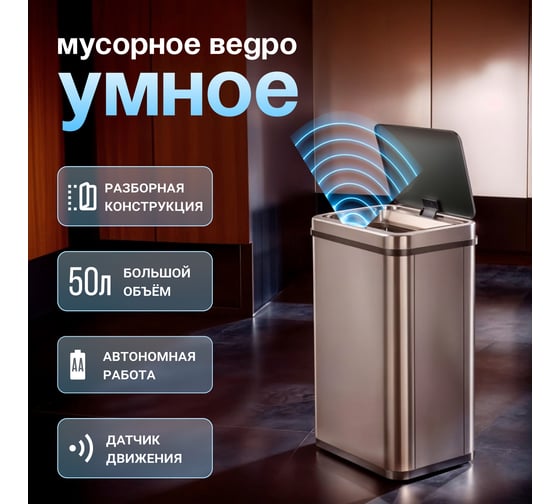 Сенсорное ведро для мусора TESLER STB-50F INOX 00000202989