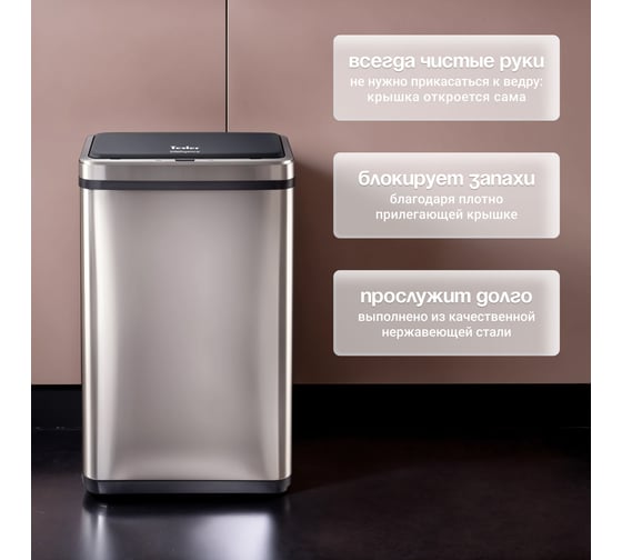Сенсорное ведро для мусора TESLER STB-50F INOX 00000202989