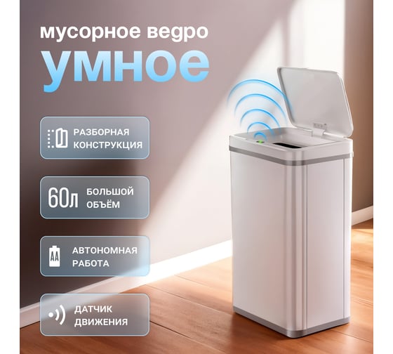 Сенсорное ведро для мусора TESLER STB-60F WHITE 00000202993