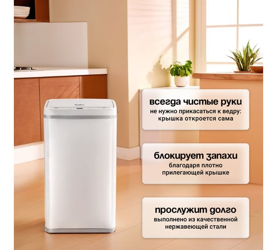 Сенсорное ведро для мусора TESLER STB-60F WHITE 00000202993