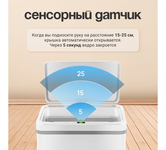 Сенсорное ведро для мусора TESLER STB-60F WHITE 00000202993
