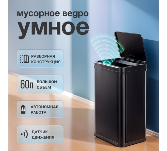 Сенсорное ведро для мусора TESLER STB-60F BLACK 00000202991