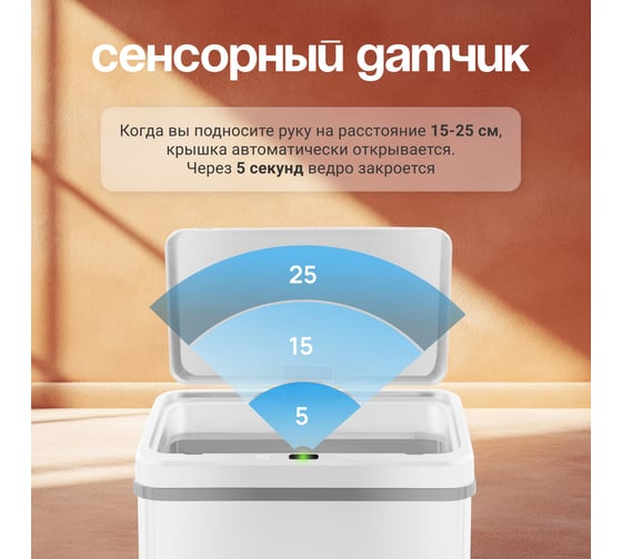 Сенсорное ведро для мусора TESLER STB-50F WHITE 00000202990