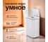Сенсорное ведро для мусора TESLER STB-50F WHITE 00000202990 3