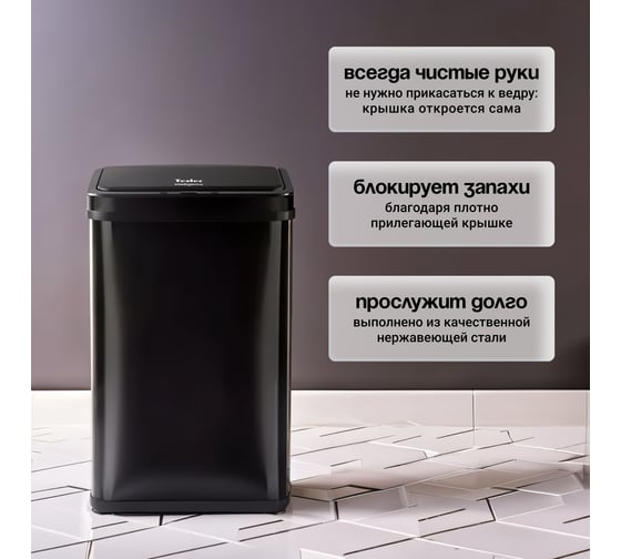 Сенсорное ведро для мусора TESLER STB-40F BLACK 00000202985