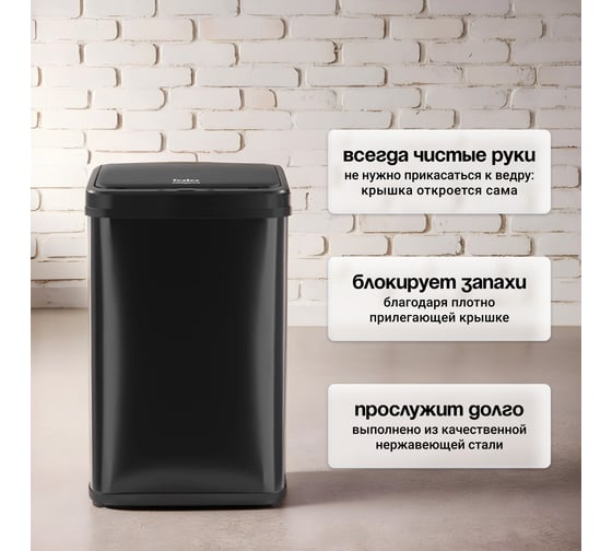 Сенсорное ведро для мусора TESLER STB-50F BLACK 00000202988