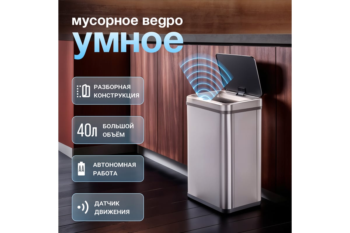 Сенсорное ведро для мусора TESLER STB-40F INOX 00000202986 - выгодная ...