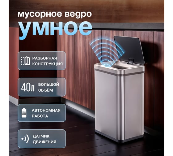 Сенсорное ведро для мусора TESLER STB-40F INOX 00000202986