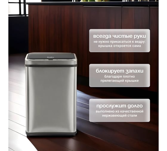 Сенсорное ведро для мусора TESLER STB-40F INOX 00000202986