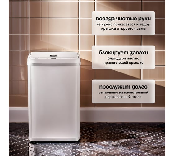Сенсорное ведро для мусора TESLER STB-40F WHITE 00000202987