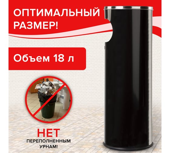 Урна LAIMA с пепельницей 18 литров, 580х210 мм, нержавеющая сталь, черная, Профессионал, 606298