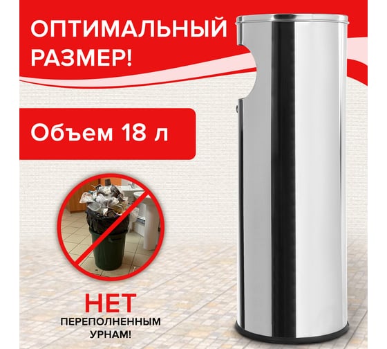 Урна LAIMA с пепельницей 18 литров, 580х210 мм, нержавеющая сталь, зеркальная,Профессионал, 606297