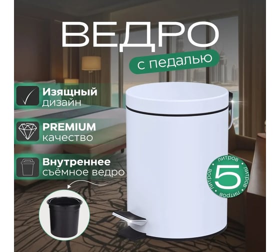 Ведро для мусора EVO LUX 1502W 12002