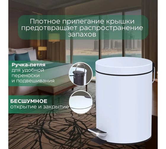 Ведро для мусора EVO LUX 1502W 12002