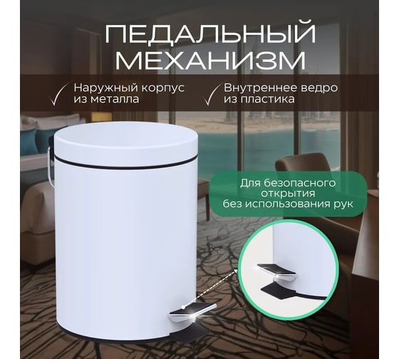 Ведро для мусора EVO LUX 1502W 12002