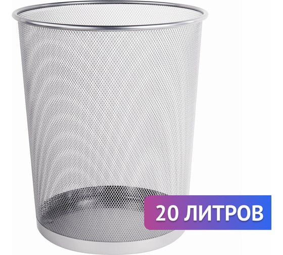 Металлическая корзина для бумаг BRAUBERG Germanium большая, 20 литров, серебристая 231957