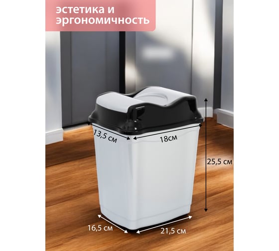 Контейнер для мусора HOBBY LIFE WHIRLPOOL 5 л HL011500
