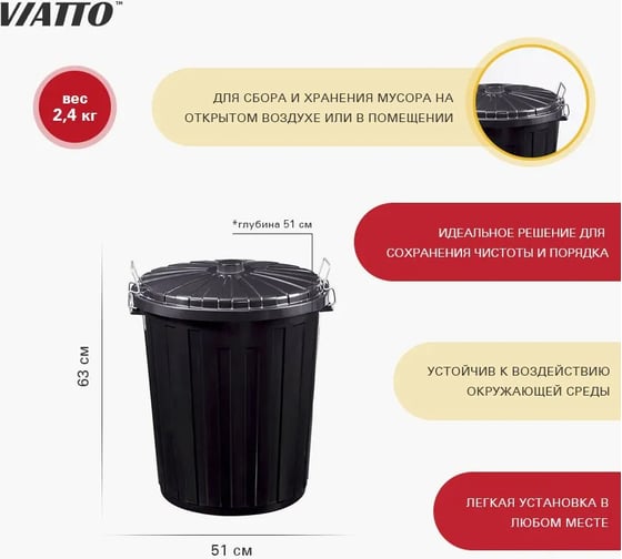 Бак мусорный Viatto 75 л VA-PBC75B 184359