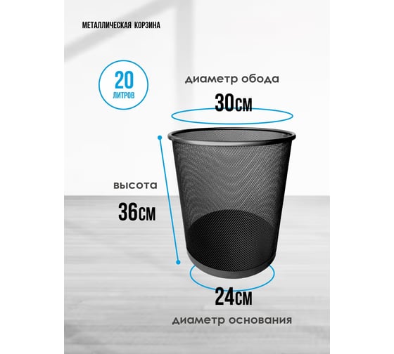 Канцелярская корзина STRECK К360 20 л SB360