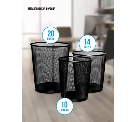 Канцелярская корзина STRECK К360 20 л SB360