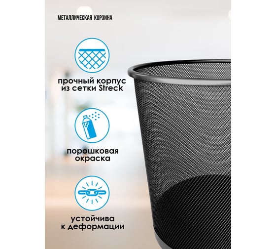 Канцелярская корзина STRECK К292 14 л SB292