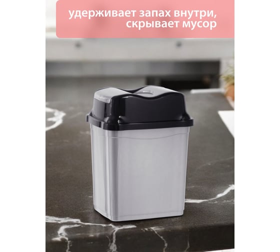 Контейнер для мусора HOBBY LIFE WHIRLPOOL 16л HL011502