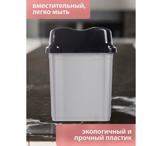 Контейнер для мусора HOBBY LIFE WHIRLPOOL 16л HL011502