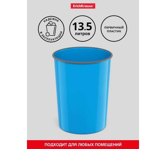 Корзина для бумаг литая пластиковая ErichKrause Bubble Gum, 13.5 л, голубая 58086