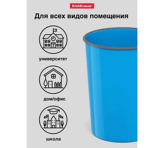 Корзина для бумаг литая пластиковая ErichKrause Bubble Gum, 13.5 л, голубая 58086