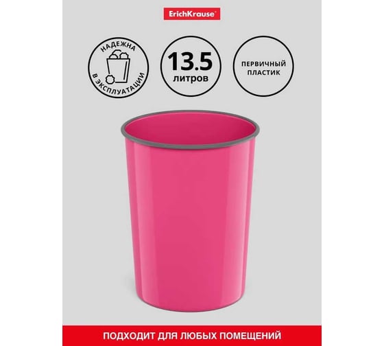 Корзина для бумаг литая пластиковая ErichKrause Bubble Gum, 13.5 л, розовая 58085