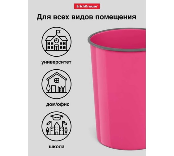 Корзина для бумаг литая пластиковая ErichKrause Bubble Gum, 13.5 л, розовая 58085
