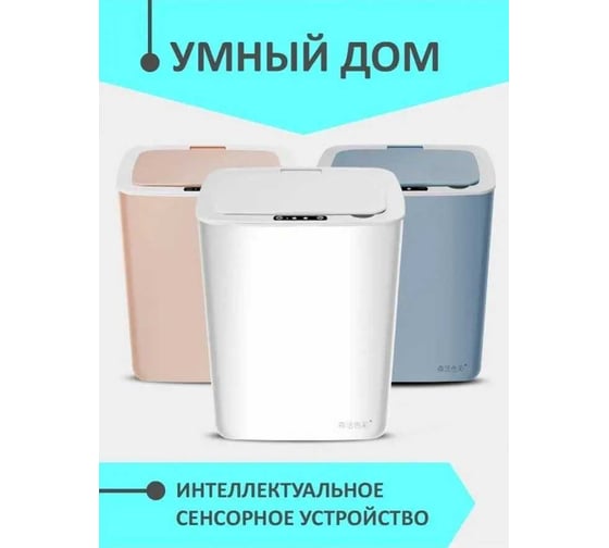 Ведро для мусора сенсорное BIONIK цвет белый, 14 л BK6001