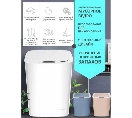 Ведро для мусора сенсорное BIONIK цвет белый, 14 л BK6001