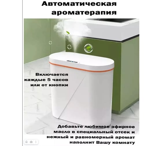 Ведро для мусора сенсорное BIONIK цвет белый, 15 л BK6010