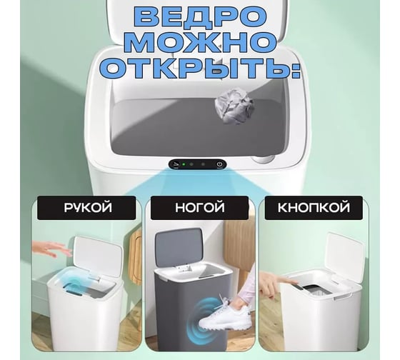 Ведро для мусора сенсорное BIONIK цвет белый, 18 л BK6014