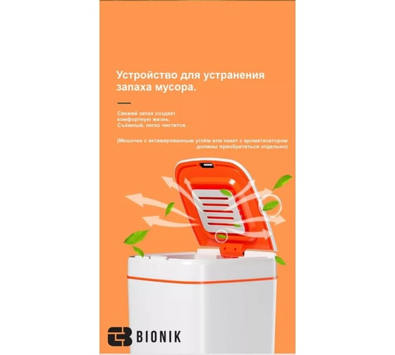 Ведро для мусора сенсорное BIONIK цвет белый, 16 л BK6016