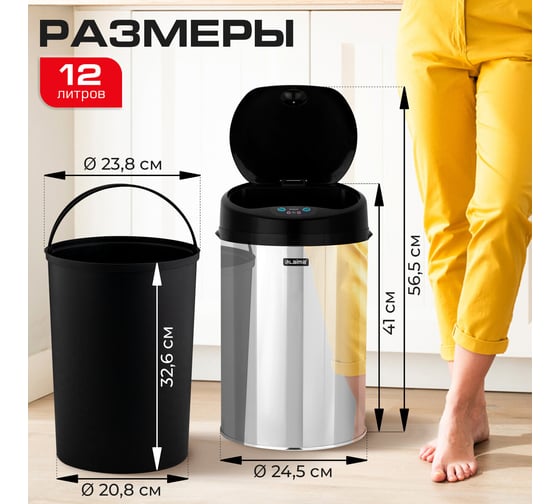 Сенсорное ведро для мусора LAIMA 12л нержавеющая сталь, черная матовая крышка, питание 4xAA 609326