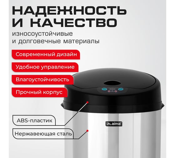Сенсорное ведро для мусора LAIMA 12л нержавеющая сталь, черная матовая крышка, питание 4xAA 609326