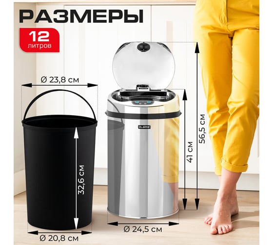 Сенсорное ведро для мусора LAIMA 12л, нержавеющая сталь, зеркальная крышка, питание 4xAA 609327