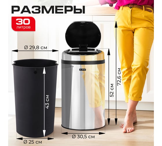 Сенсорное ведро для мусора LAIMA 30л, нержавеющая сталь, зеркальная крышка, питание 4xAA 609329