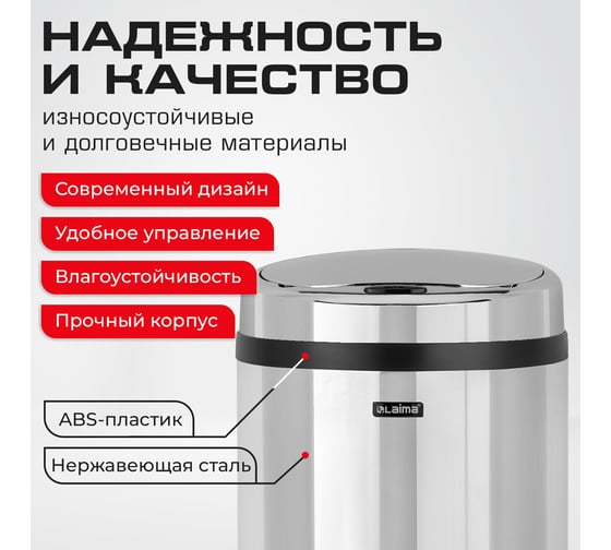 Сенсорное ведро для мусора LAIMA 30л, нержавеющая сталь, зеркальная крышка, питание 4xAA 609329