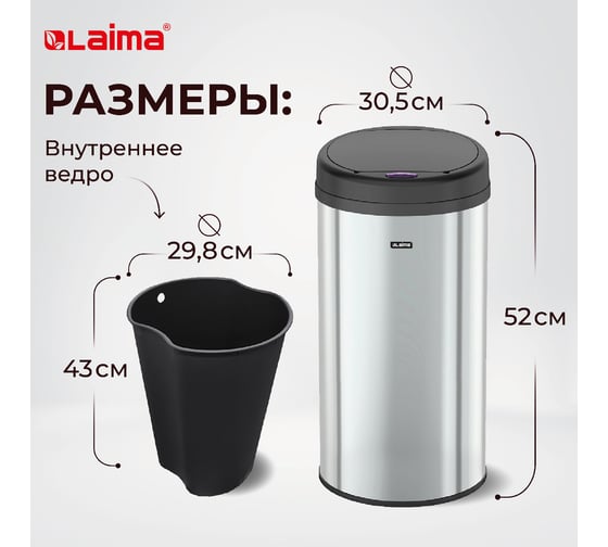 Сенсорное ведро для мусора LAIMA 30л нержавеющая сталь, черная матовая крышка, питание 4xAA 609328