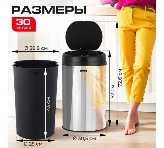 Сенсорное ведро для мусора LAIMA 30л нержавеющая сталь, черная матовая крышка, питание 4xAA 609328