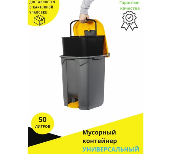 Мусорный контейнер INTELLPACK 50 л серый с жёлтой крышкой, серым люком 11050GYYE