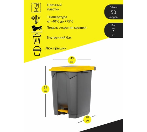 Мусорный контейнер INTELLPACK 50 л серый с жёлтой крышкой, серым люком 11050GYYE