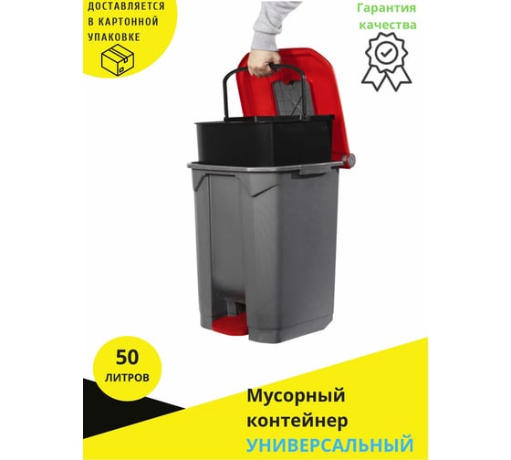 Мусорный контейнер INTELLPACK 50 л серый с красной крышкой, серым люком 11050GYRD